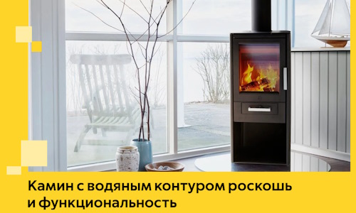 Камин с водяным контуром роскошь и функциональность в Шадринске